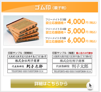 ゴム印（親子判）