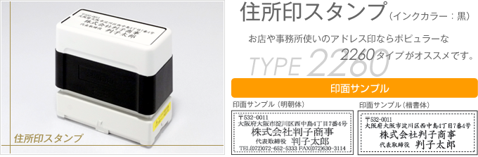 スタンプ 住所印